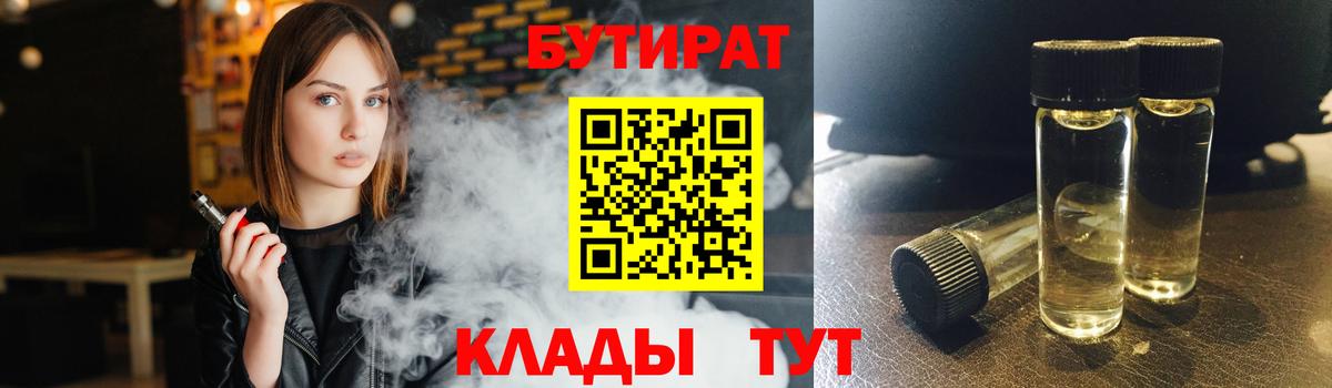 БУТИРАТ бутик Алатырь