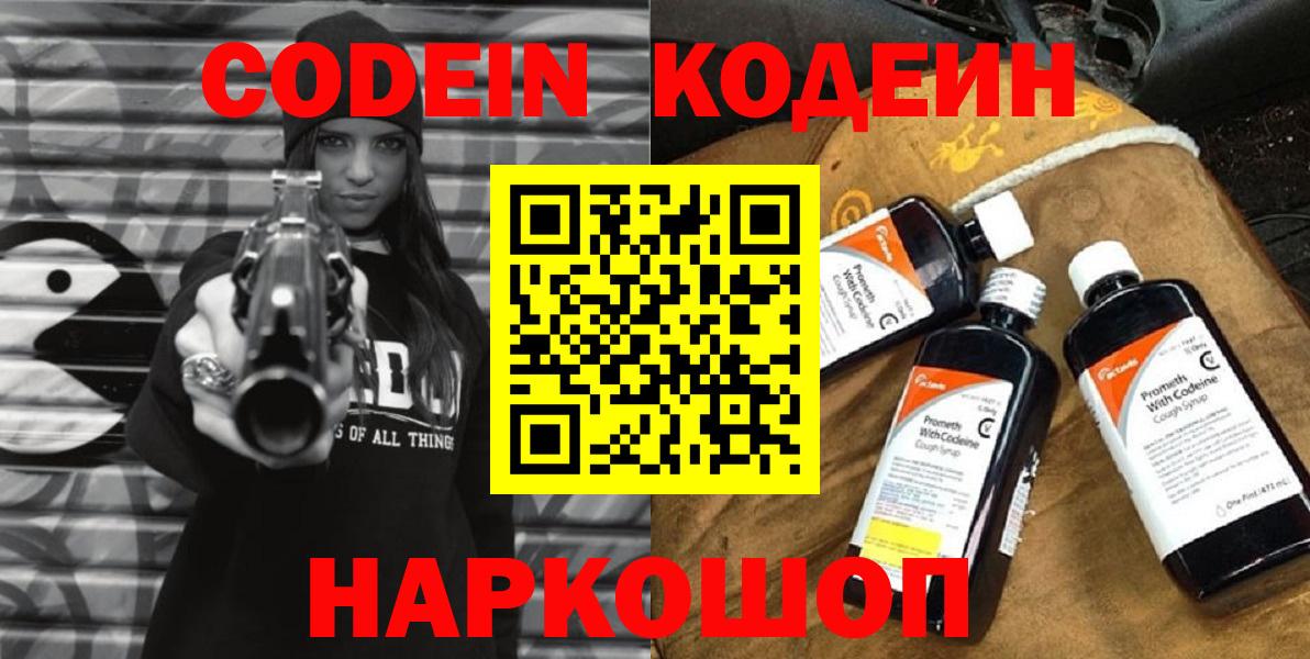 Кодеин напиток Lean (лин) Алатырь