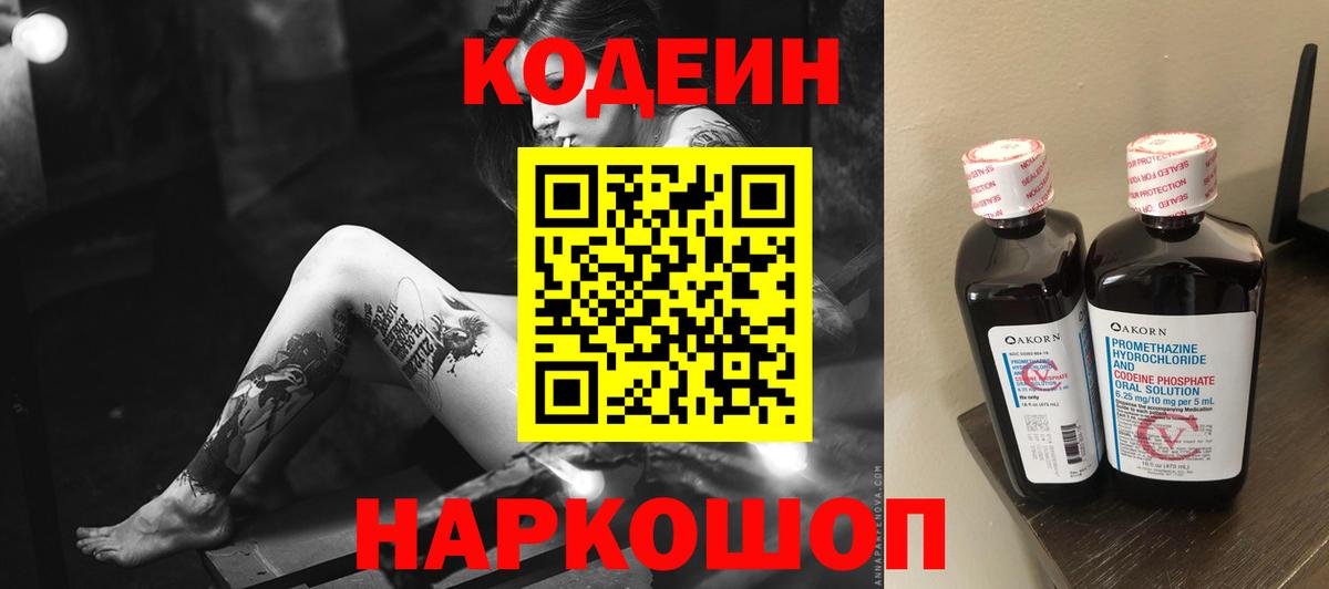Алатырь  Кодеиновый сироп Lean Purple Drank  Вход с VPN 