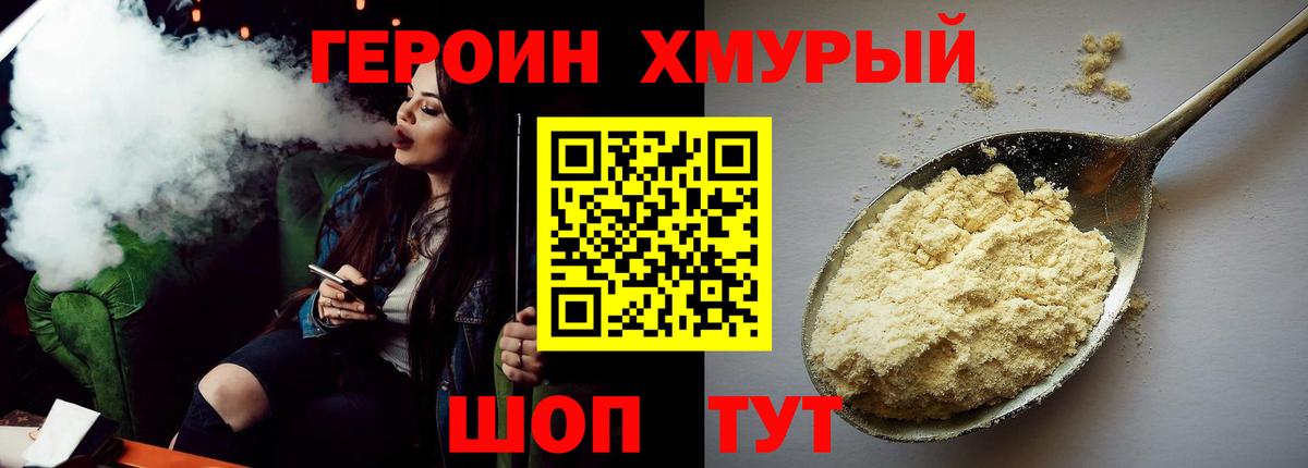 Алатырь  Героин  Вход с VPN  Героин Heroin 