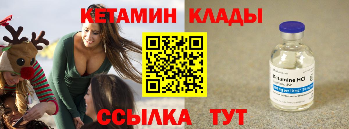 Кетамин ketamine  КЕТАМИН ketamine  Вход с VPN  Алатырь 