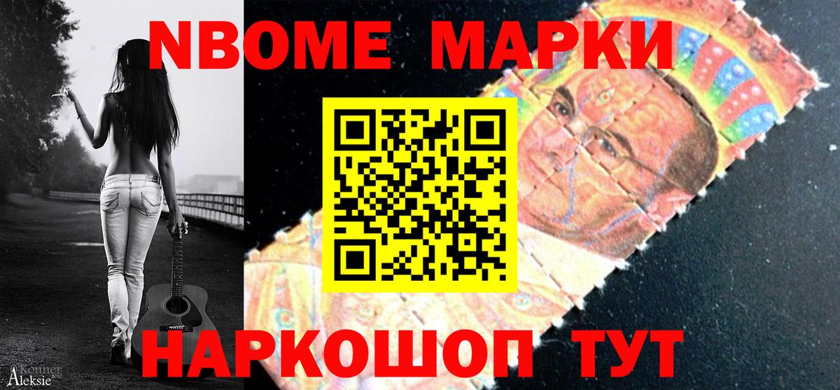 Марки N-bome 1,8мг  Вход с VPN  Марки N-bome 1,8мг  Алатырь 